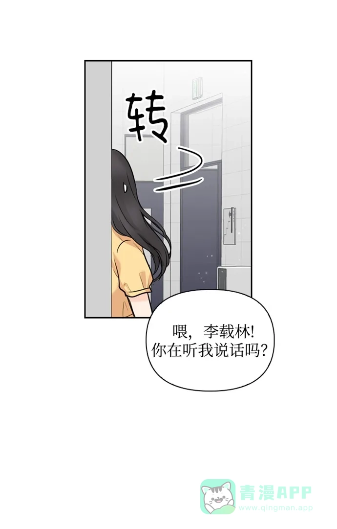 《先交往后恋爱》第16话 第36页