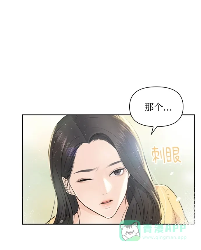 《先交往后恋爱》第16话 第46页