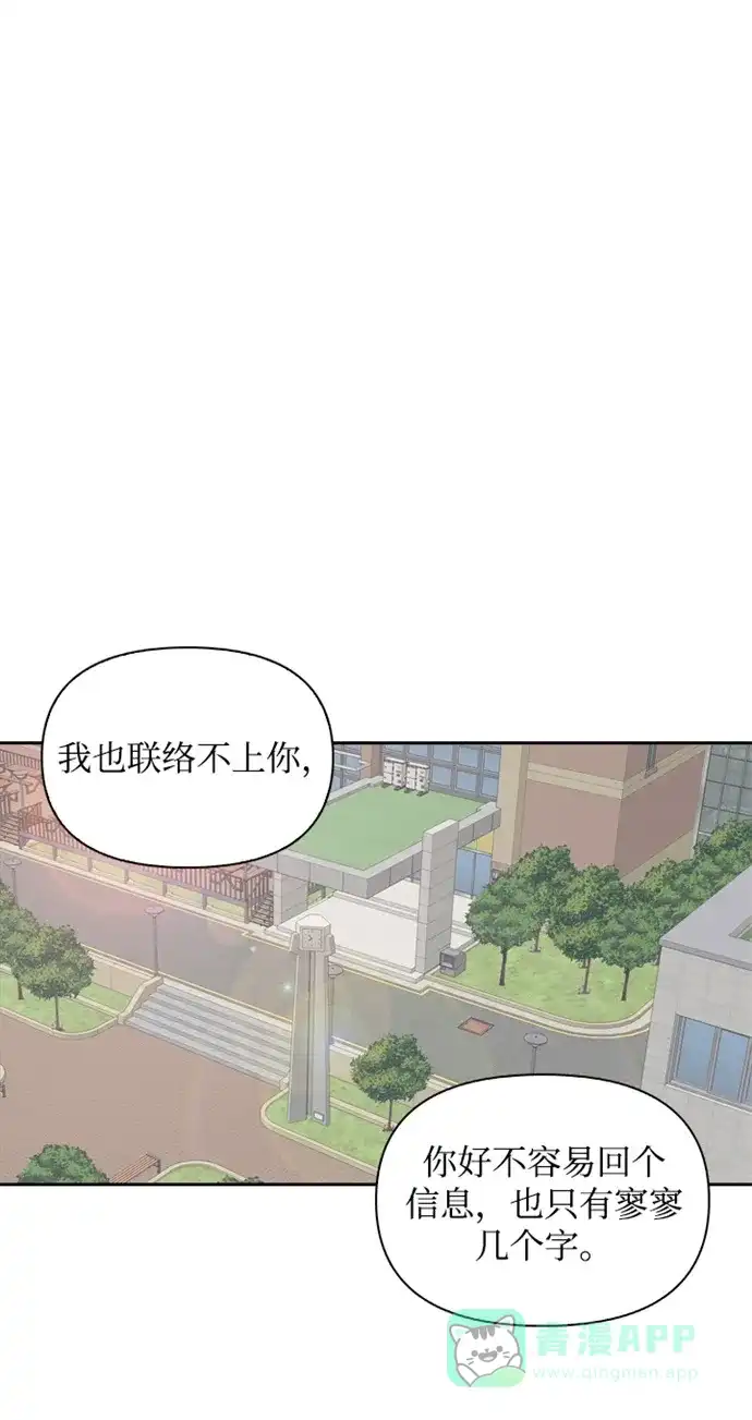 《先交往后恋爱》第16话 第44页