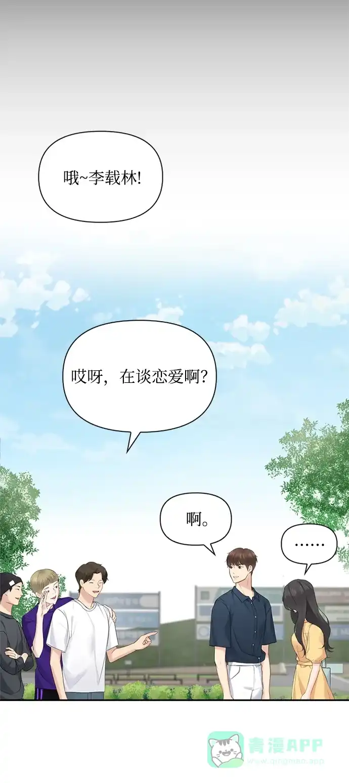 《先交往后恋爱》第16话 第54页