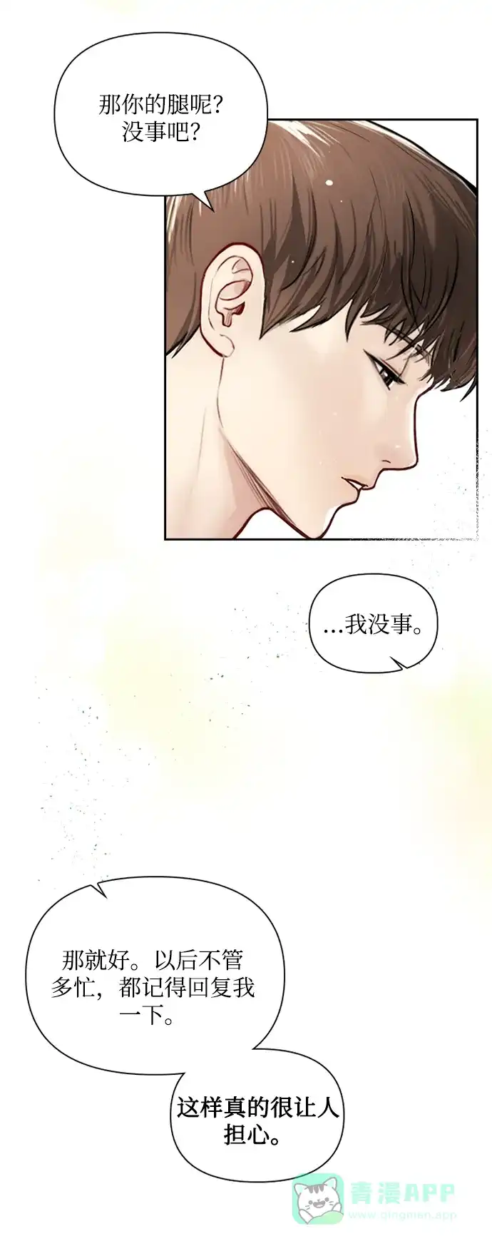《先交往后恋爱》第16话 第49页