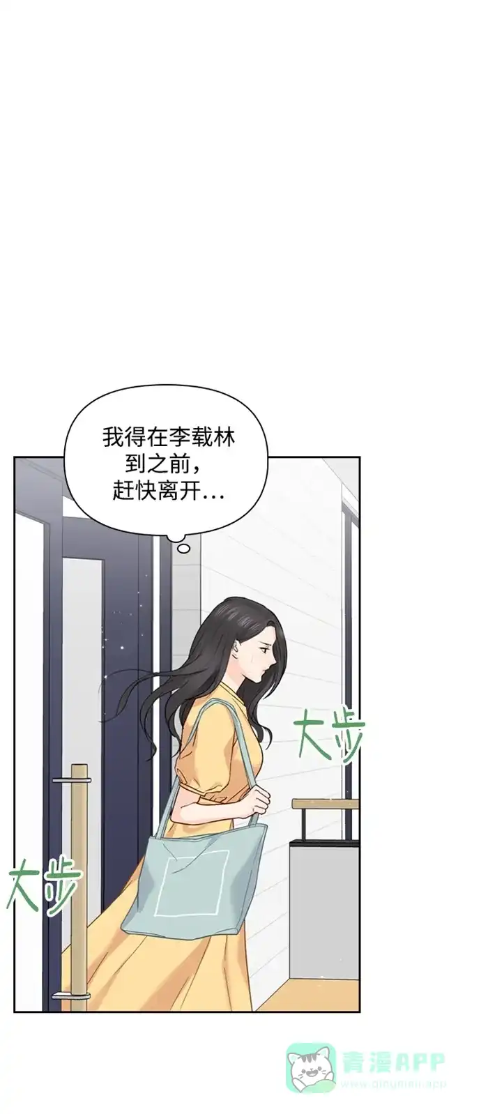 《先交往后恋爱》第16话 第34页