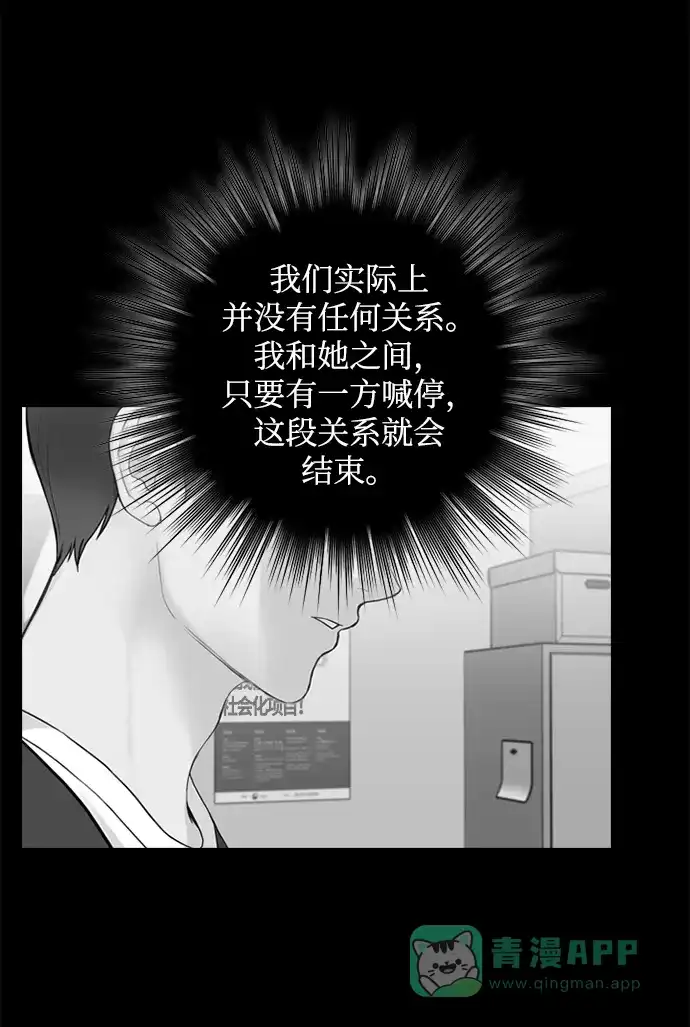 《先交往后恋爱》第16话 第51页