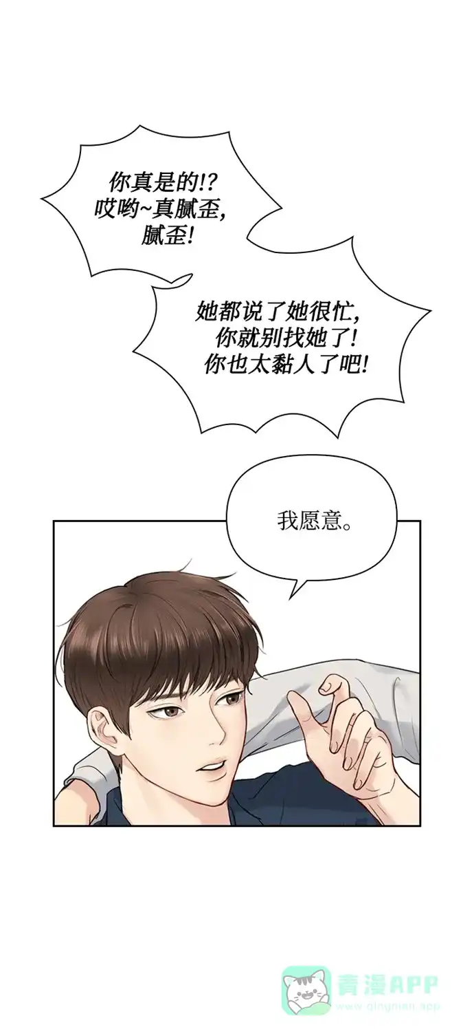 《先交往后恋爱》第16话 第38页
