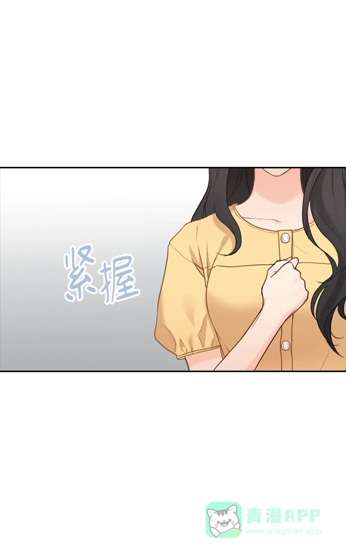 《先交往后恋爱》第16话 第5页