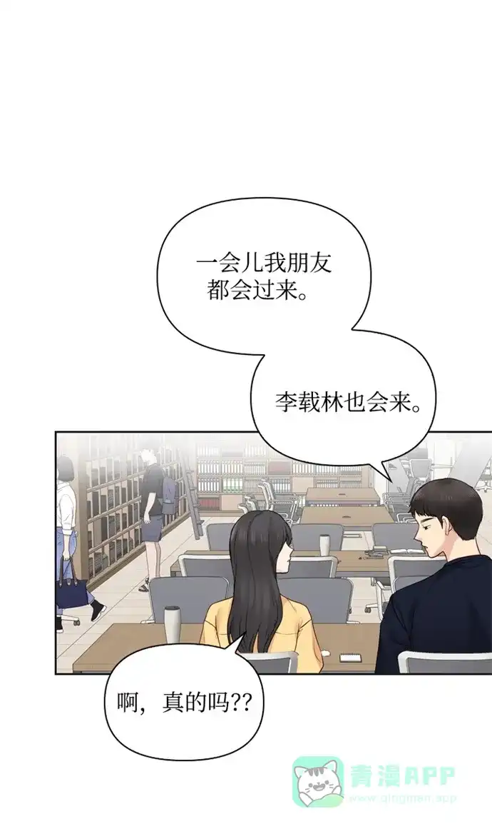 《先交往后恋爱》第16话 第30页