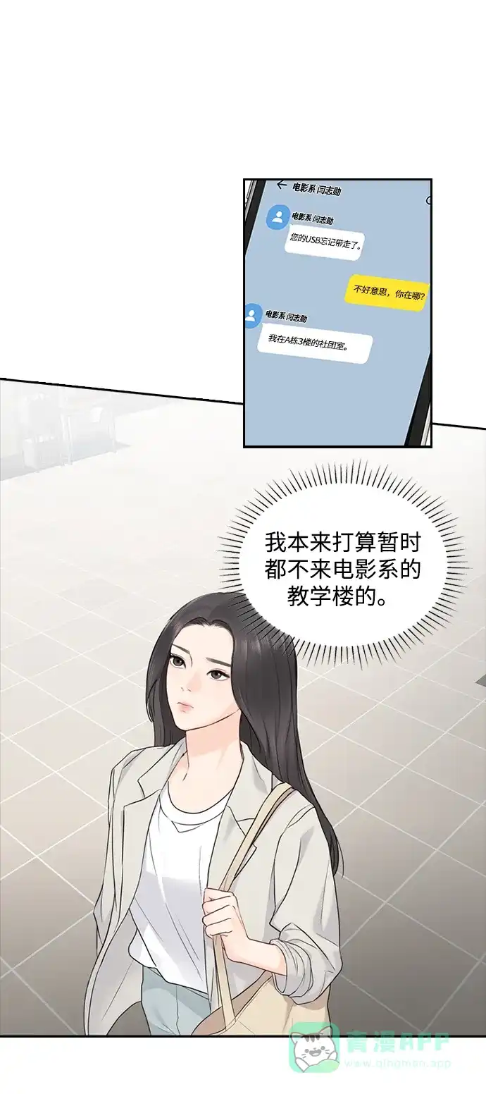 《先交往后恋爱》第17话 第30页