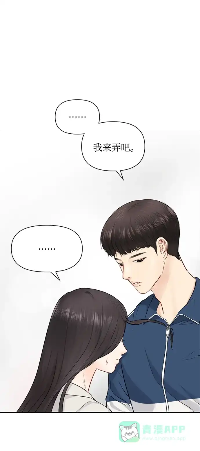 《先交往后恋爱》第17话 第37页