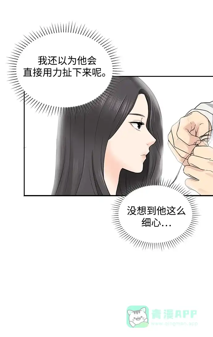 《先交往后恋爱》第17话 第44页