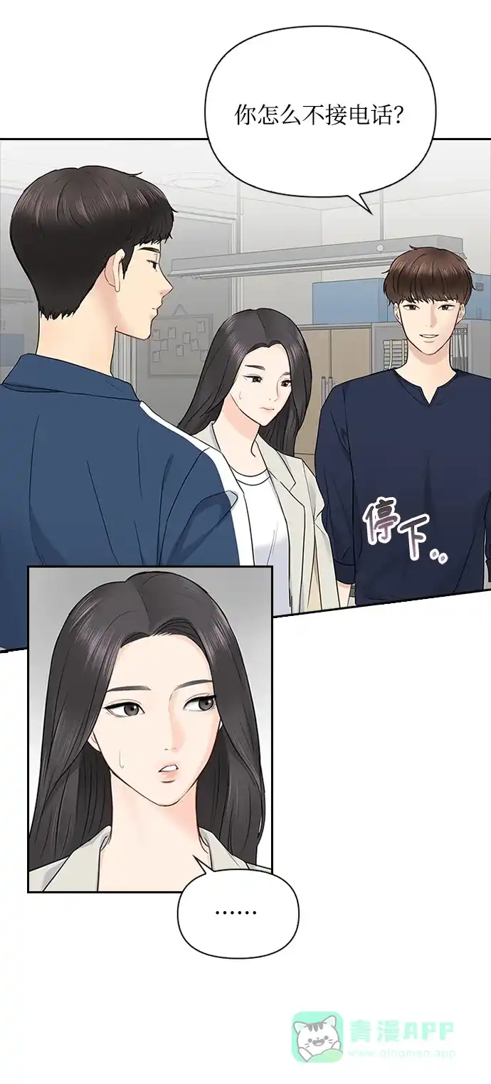 《先交往后恋爱》第17话 第50页