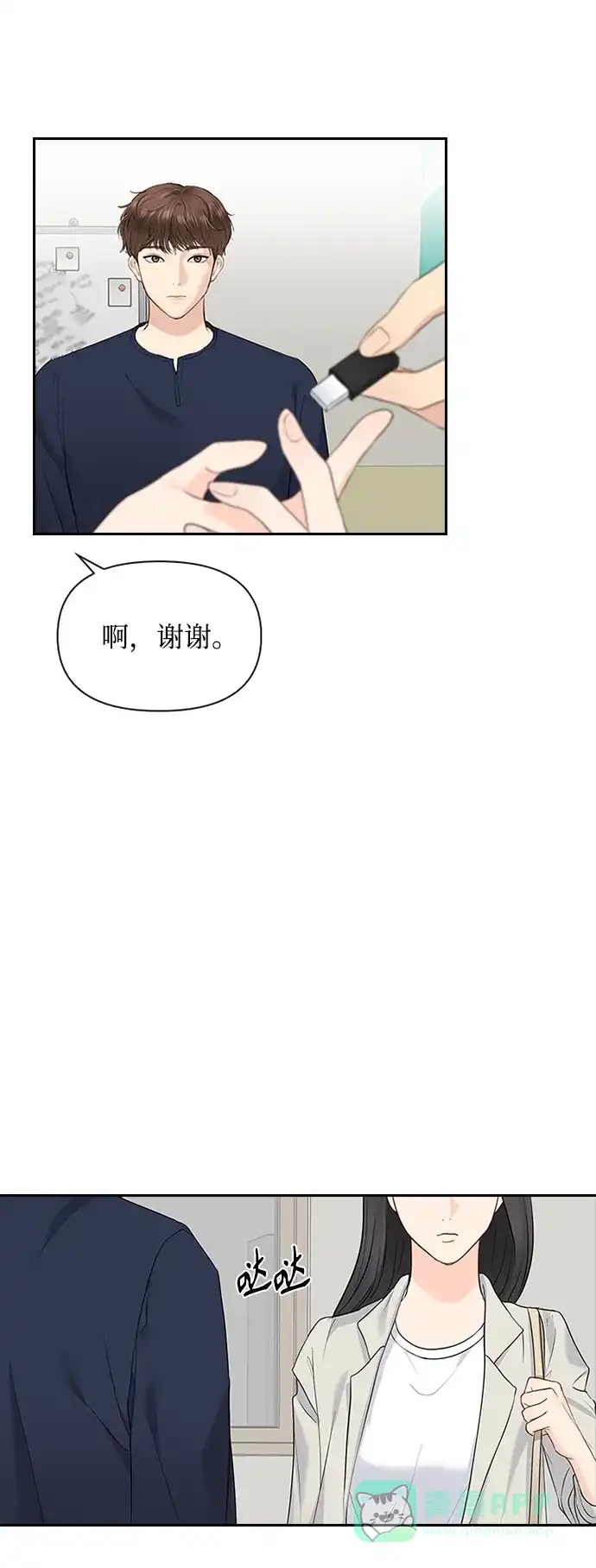 《先交往后恋爱》第17话 第57页