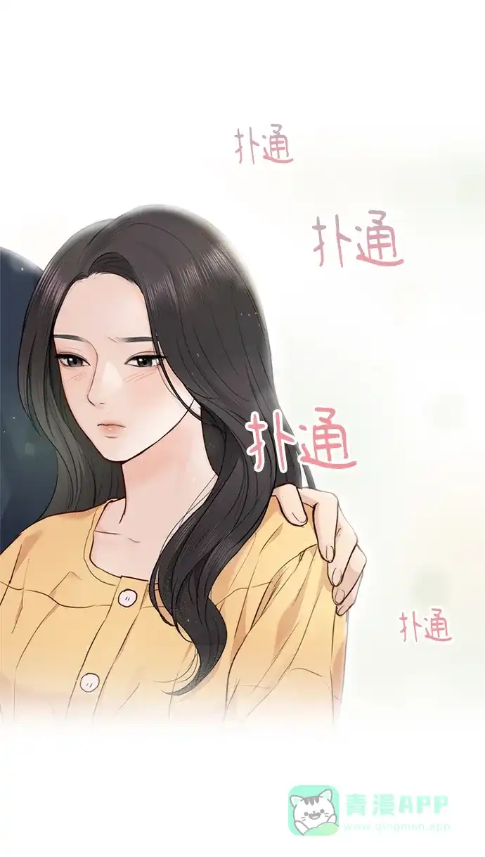 《先交往后恋爱》第17话 第16页