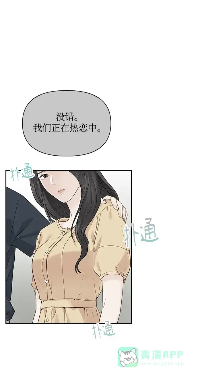 《先交往后恋爱》第17话 第14页