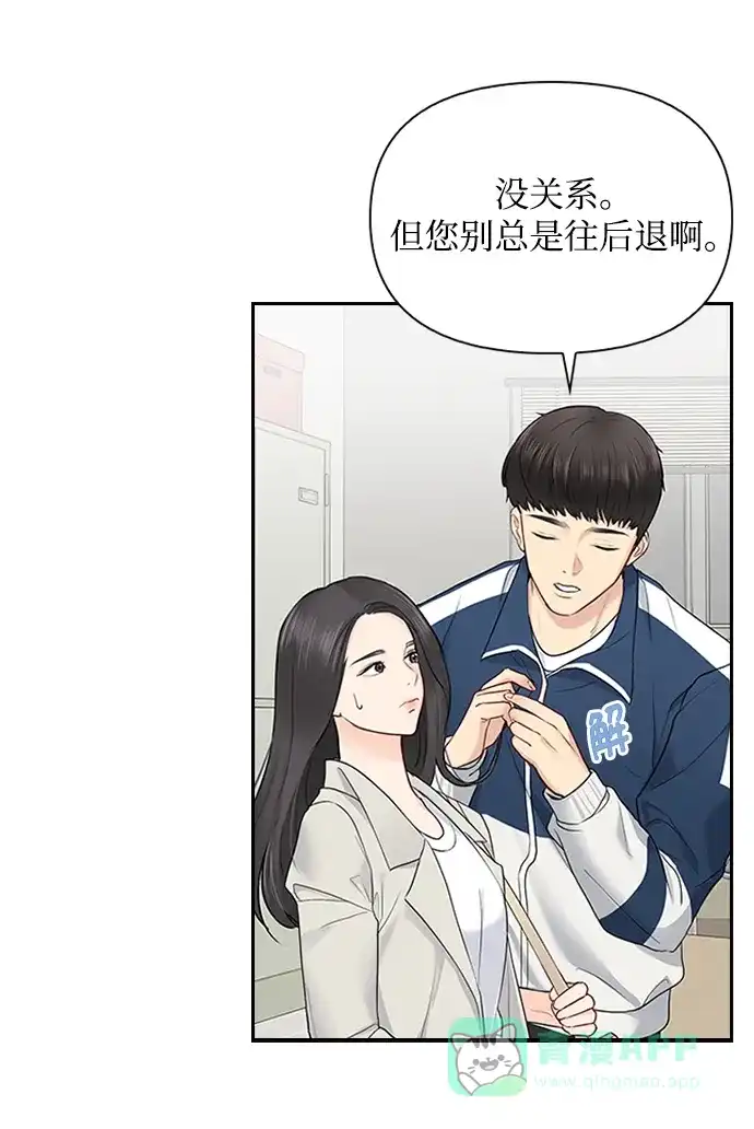 《先交往后恋爱》第17话 第41页