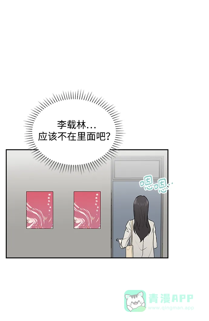 《先交往后恋爱》第17话 第31页