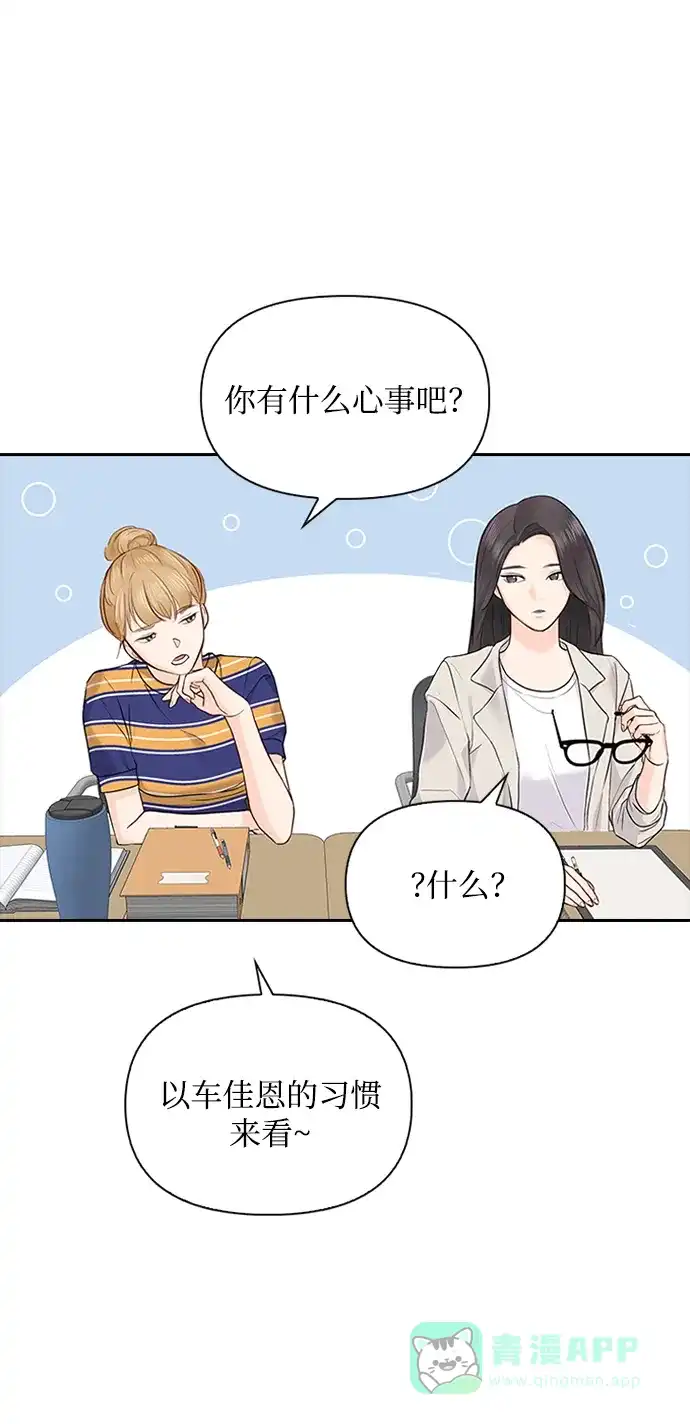 《先交往后恋爱》第17话 第20页