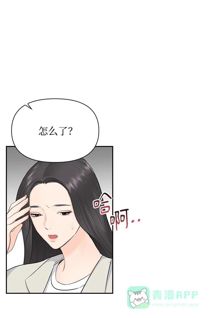 《先交往后恋爱》第17话 第25页