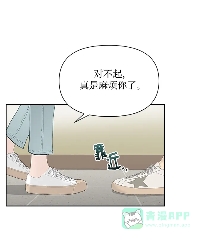 《先交往后恋爱》第17话 第40页