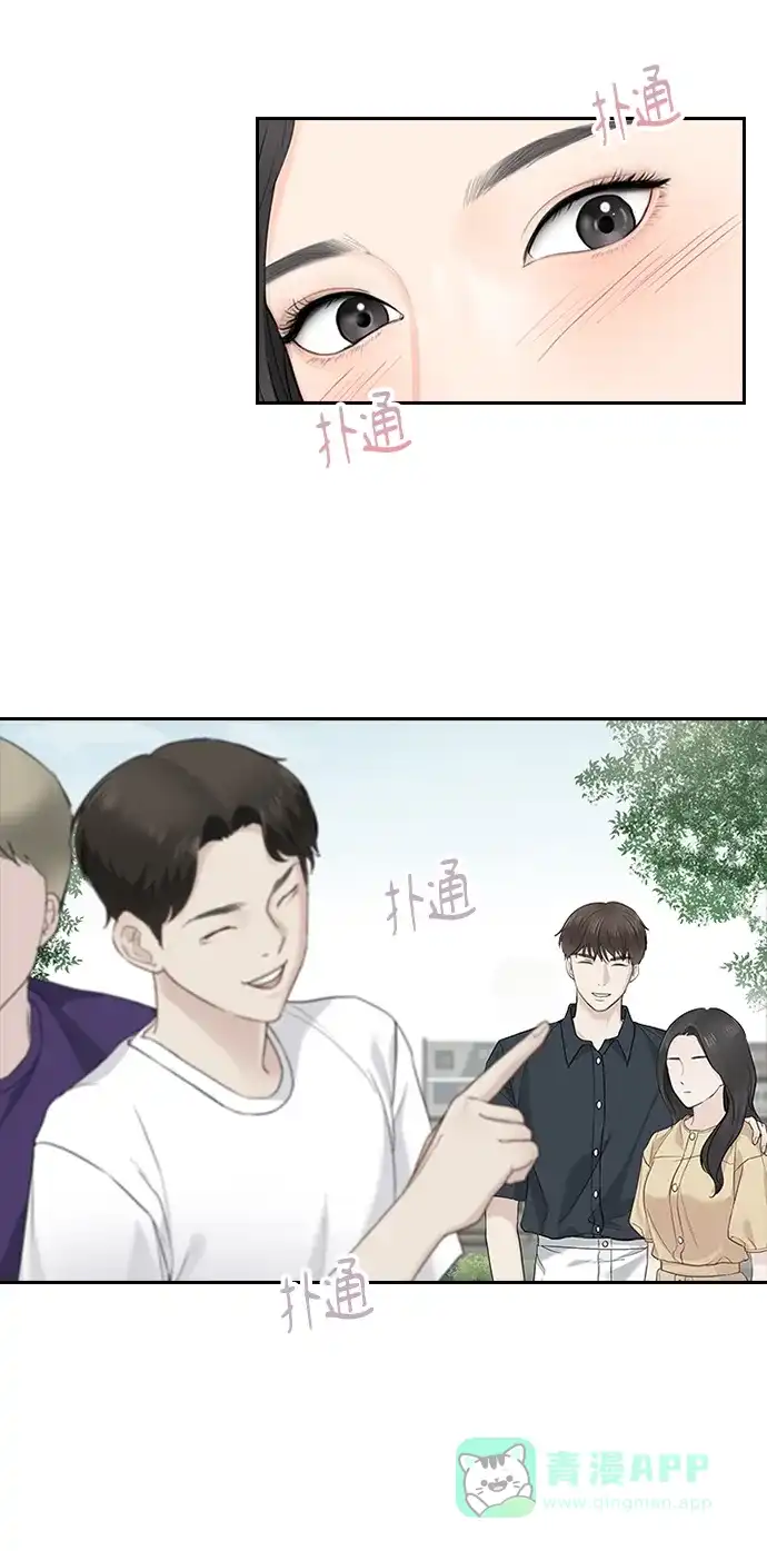 《先交往后恋爱》第17话 第15页