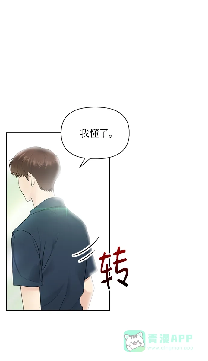 《先交往后恋爱》第17话 第11页