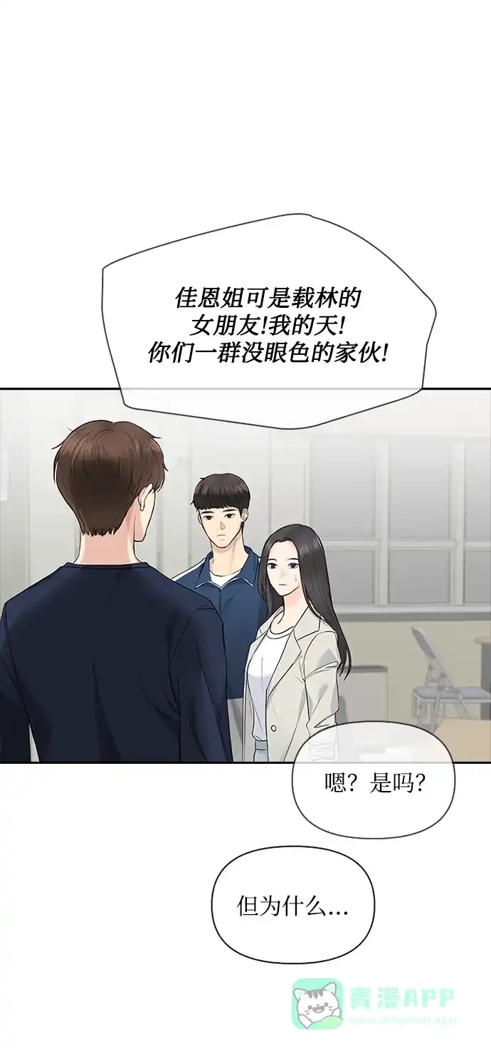 《先交往后恋爱》第17话 第52页