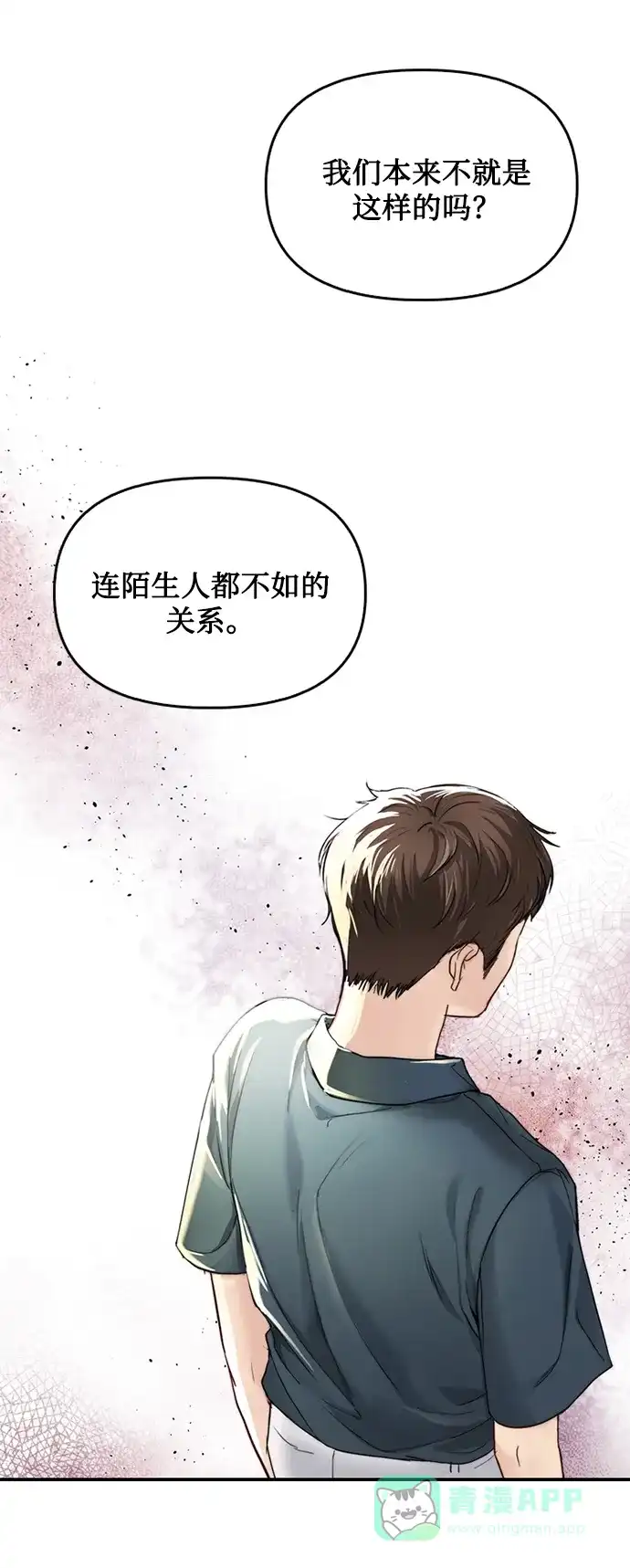 《先交往后恋爱》第17话 第9页