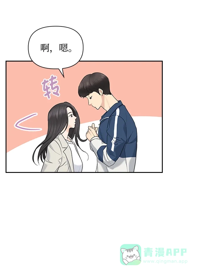《先交往后恋爱》第17话 第42页