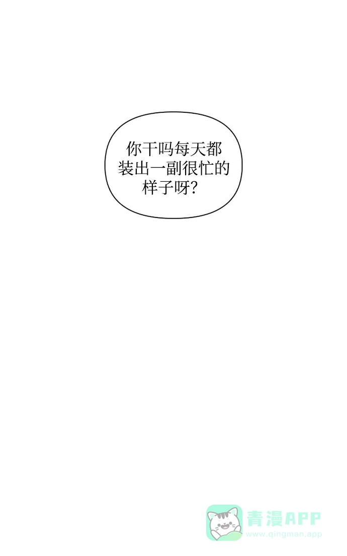 《先交往后恋爱》第17话 第28页