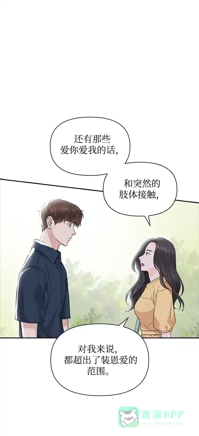 《先交往后恋爱》第17话 第6页