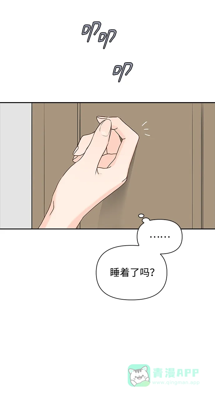 《先交往后恋爱》第18话 第63页