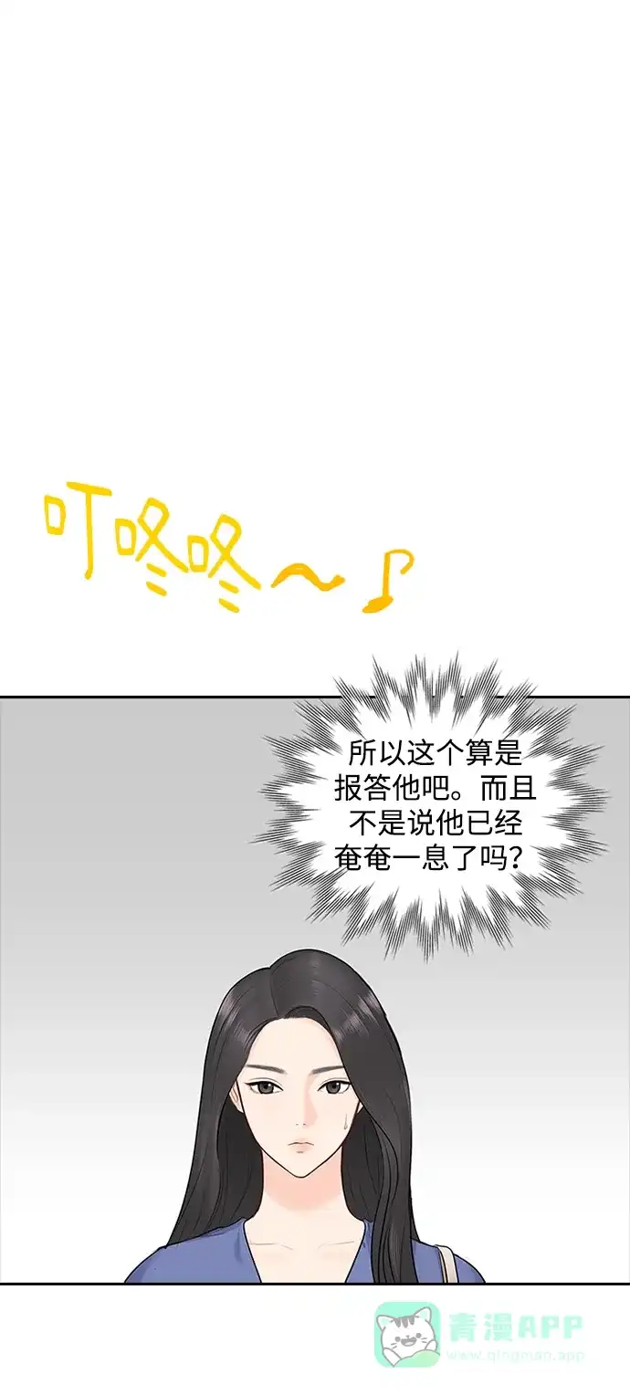《先交往后恋爱》第18话 第59页