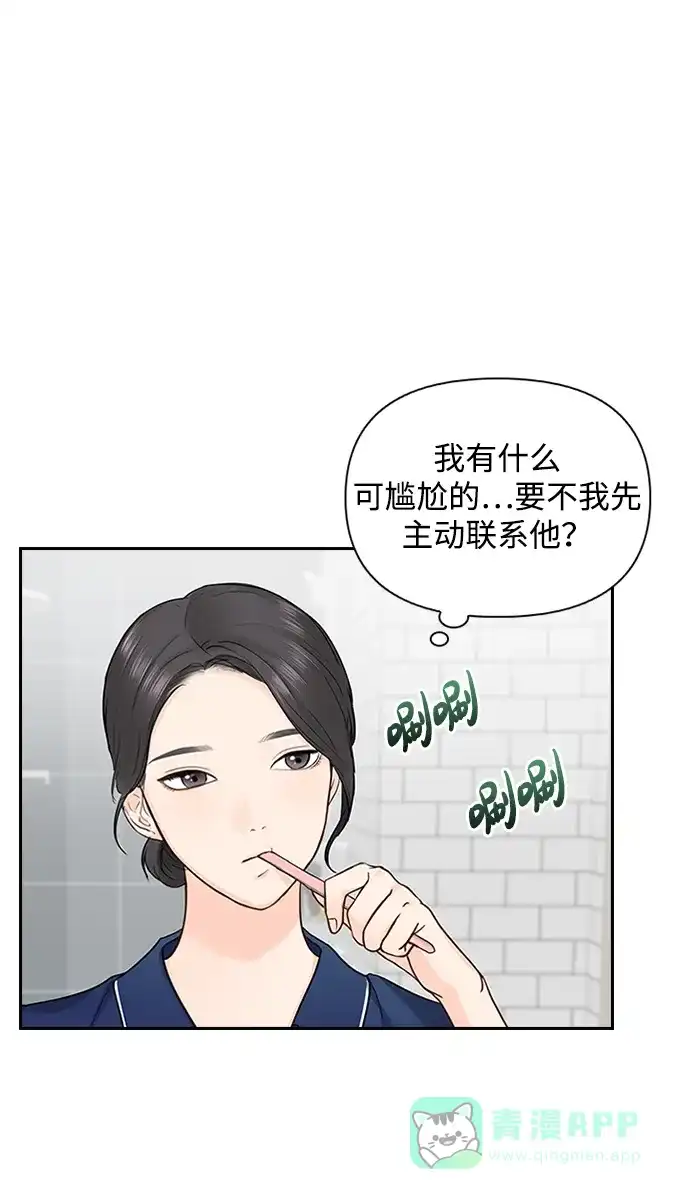 《先交往后恋爱》第18话 第22页