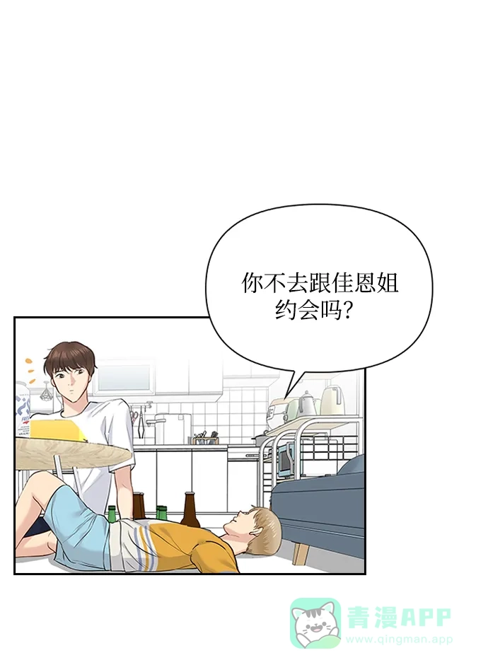 《先交往后恋爱》第18话 第12页