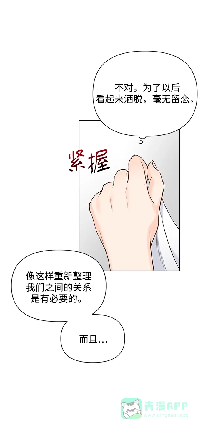 《先交往后恋爱》第18话 第29页