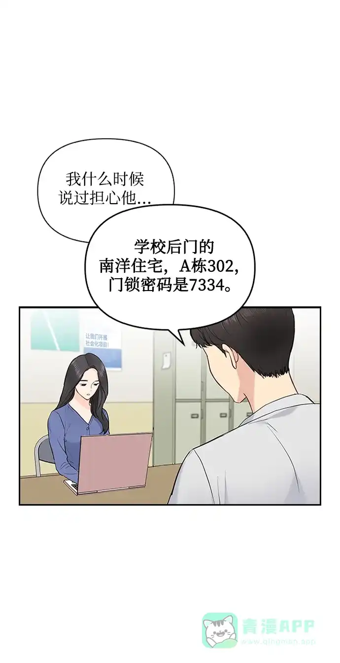 《先交往后恋爱》第18话 第40页