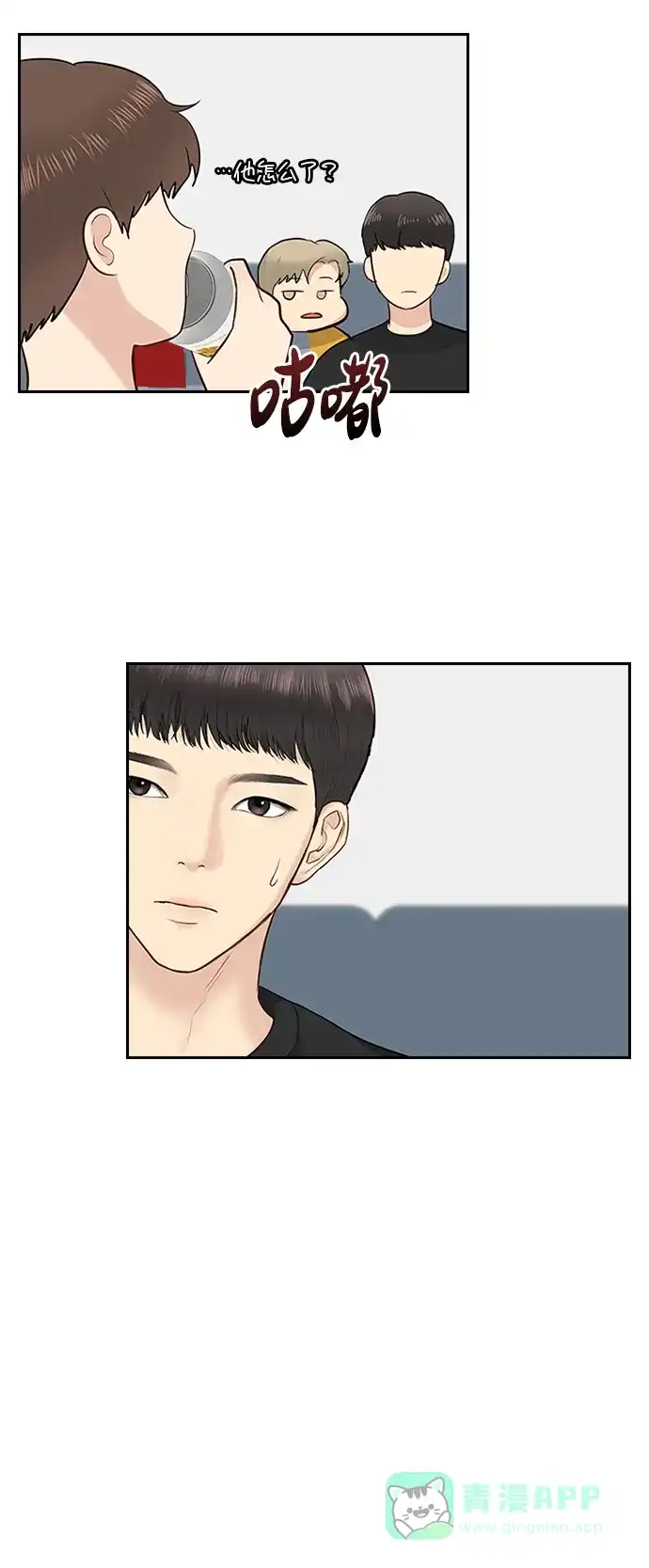 《先交往后恋爱》第18话 第20页