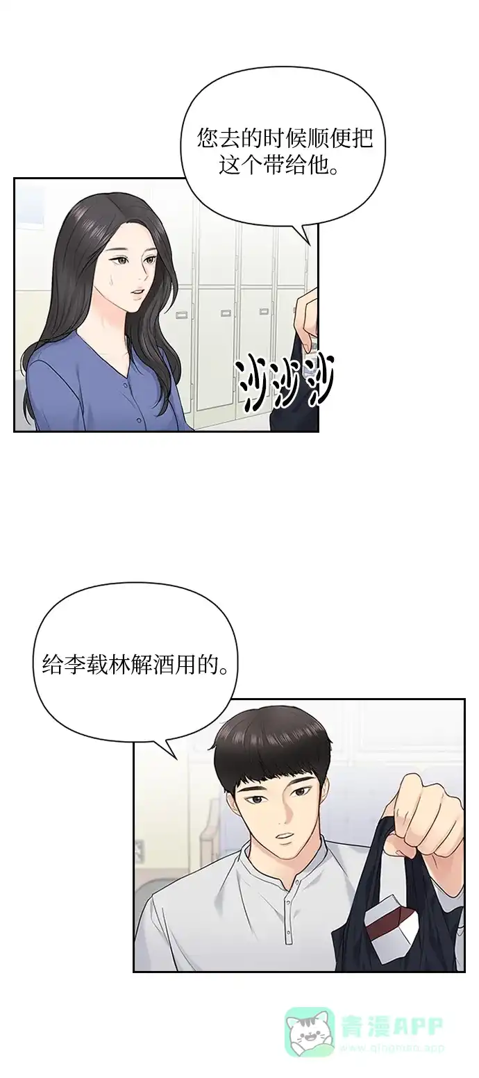 《先交往后恋爱》第18话 第41页