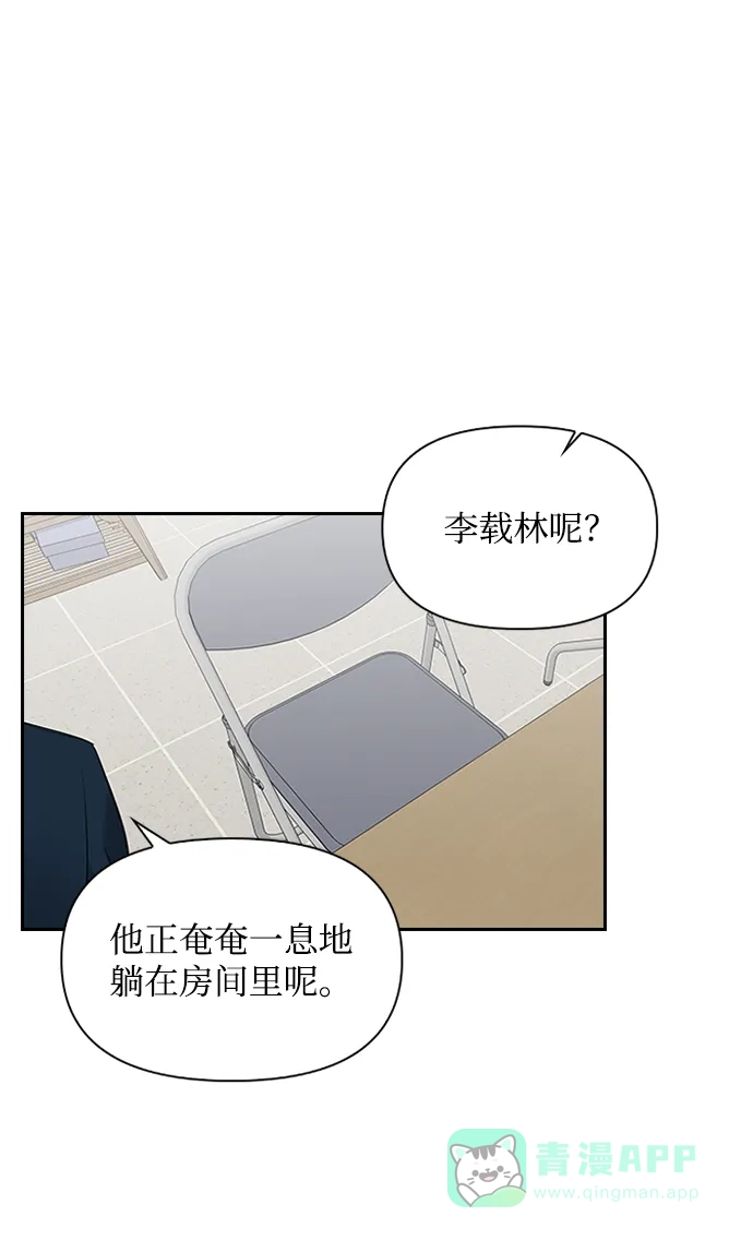 《先交往后恋爱》第18话 第37页