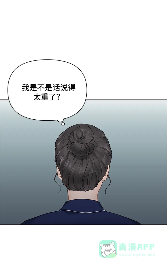 《先交往后恋爱》第18话 第28页
