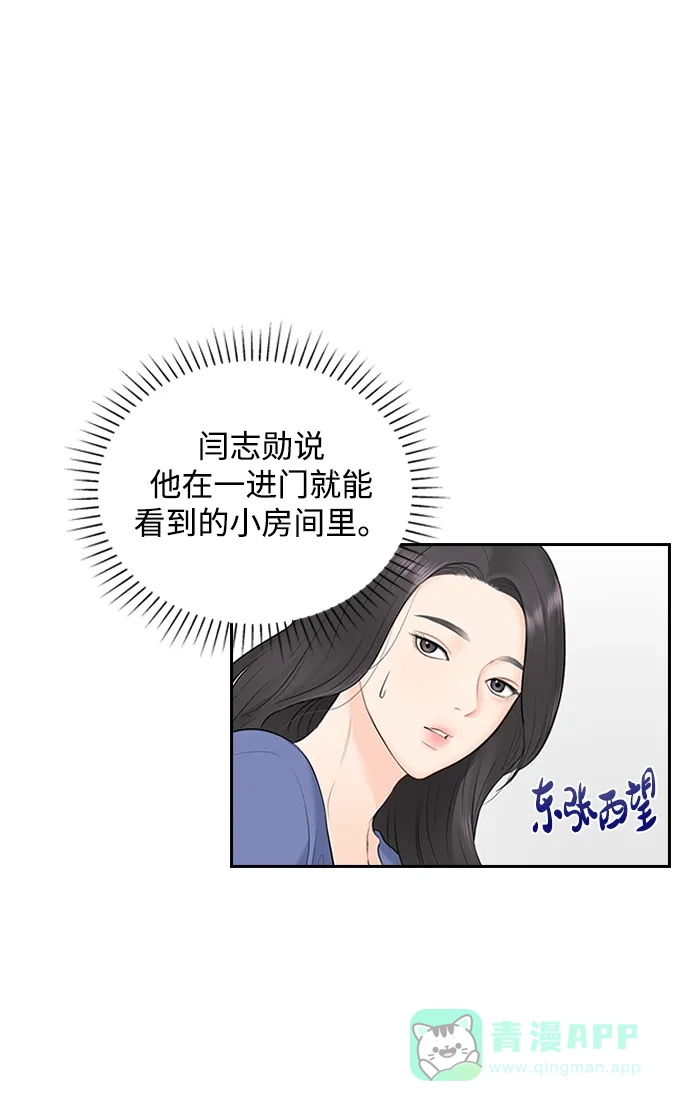 《先交往后恋爱》第18话 第62页