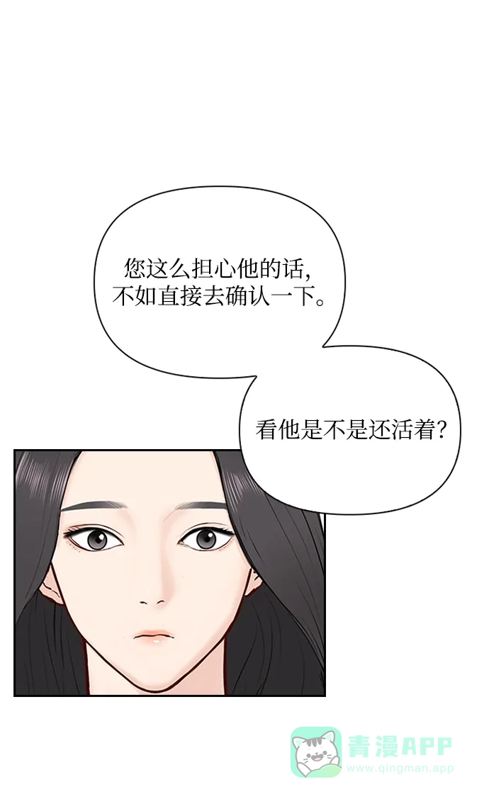 《先交往后恋爱》第18话 第39页