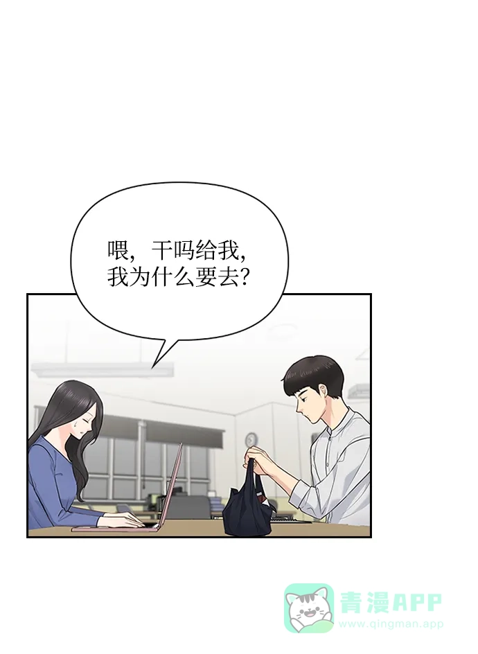《先交往后恋爱》第18话 第42页