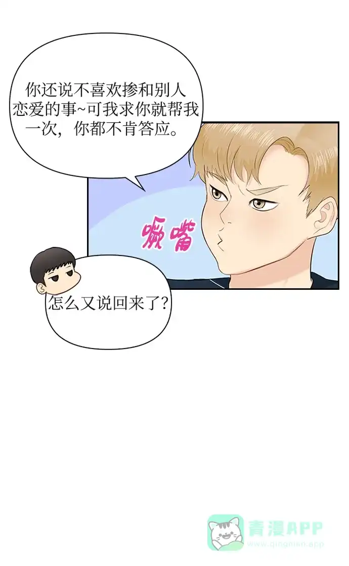 《先交往后恋爱》第18话 第54页