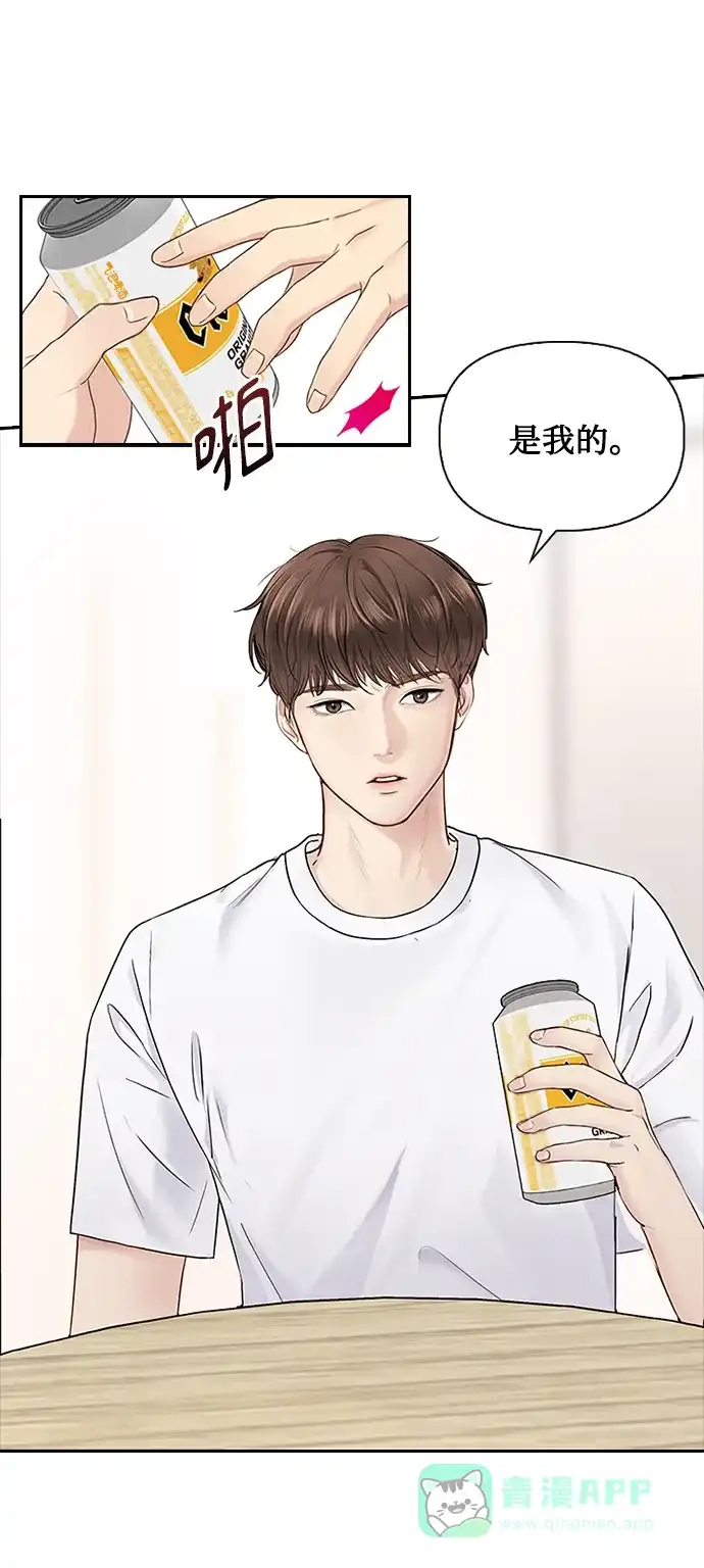 《先交往后恋爱》第18话 第17页