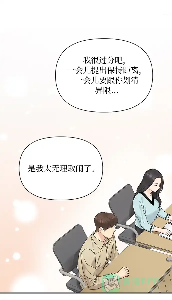 《先交往后恋爱》第19话 第42页