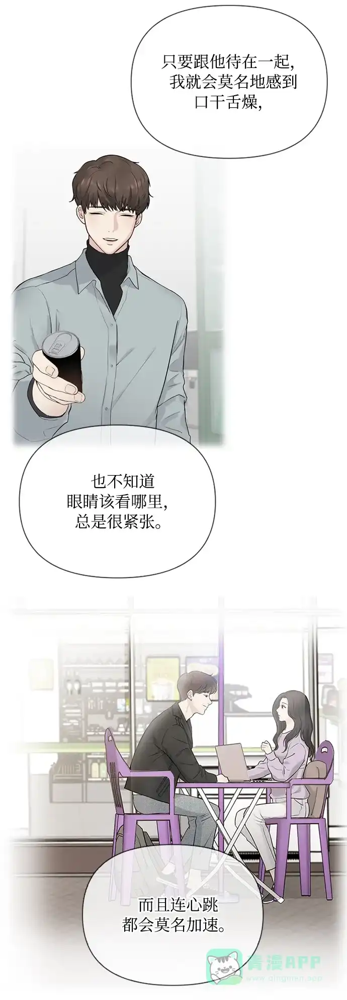 《先交往后恋爱》第19话 第31页