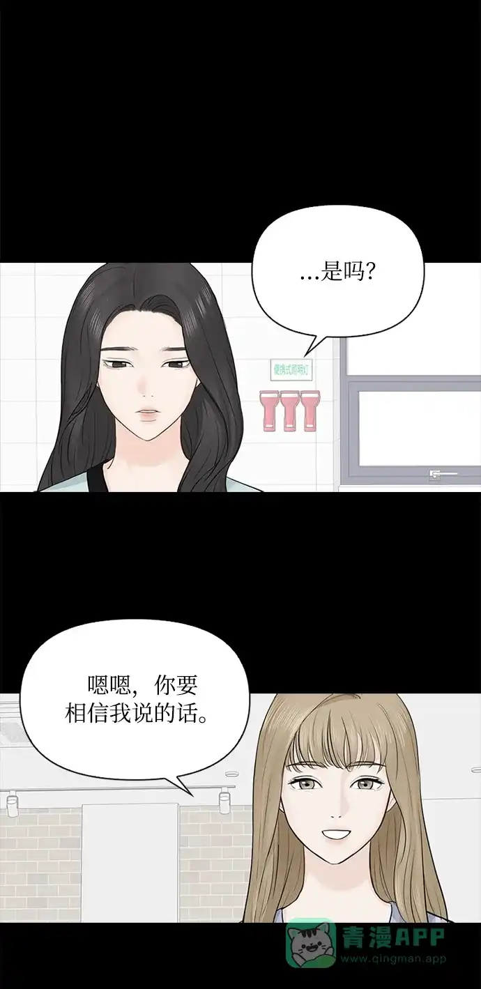 《先交往后恋爱》第19话 第50页