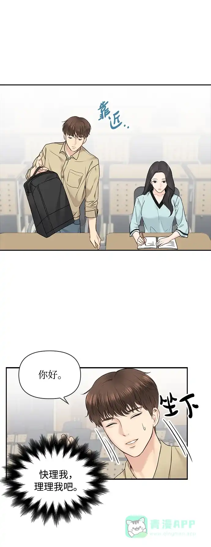 《先交往后恋爱》第19话 第38页