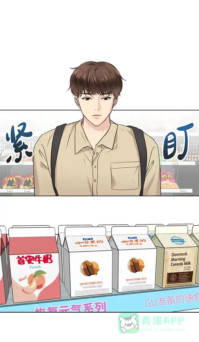 《先交往后恋爱》第19话 第15页