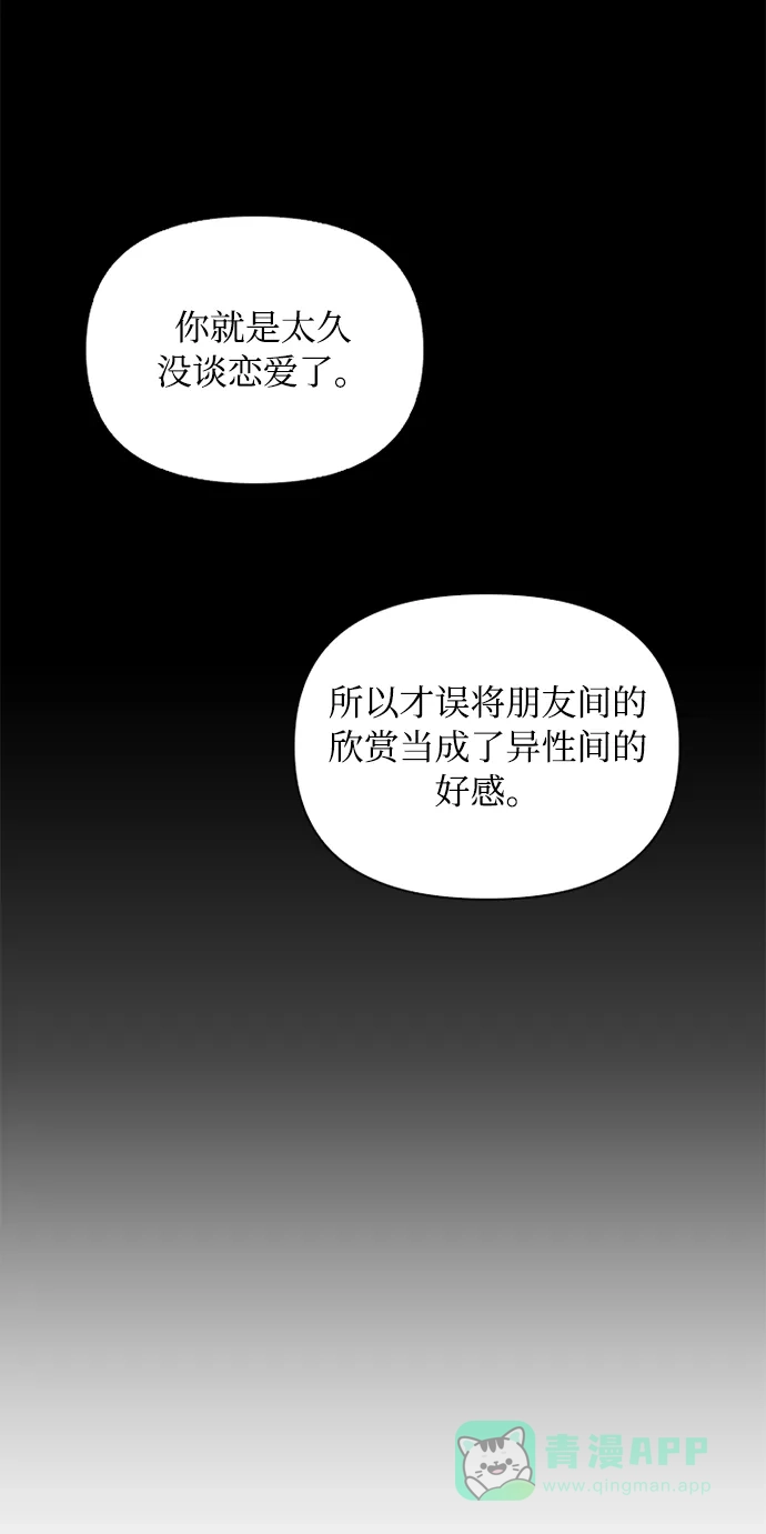 《先交往后恋爱》第19话 第51页